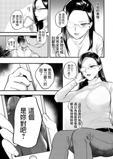 [Chimple Hotter] Isshou no Chikai (ANGEL Club 2019-03) [Chinese] [Digital] - page 5