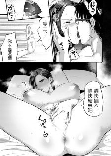 [Chimple Hotter] Isshou no Chikai (ANGEL Club 2019-03) [Chinese] [Digital] - page 7
