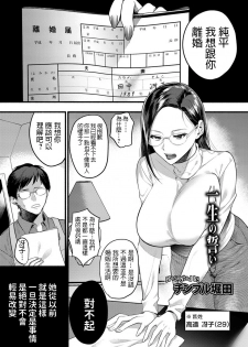 [Chimple Hotter] Isshou no Chikai (ANGEL Club 2019-03) [Chinese] [Digital] - page 1