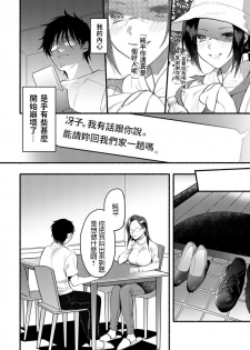 [Chimple Hotter] Isshou no Chikai (ANGEL Club 2019-03) [Chinese] [Digital] - page 4