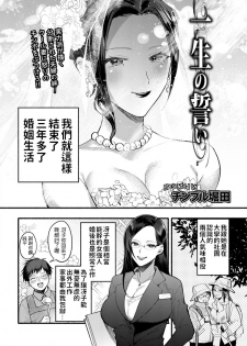 [Chimple Hotter] Isshou no Chikai (ANGEL Club 2019-03) [Chinese] [Digital] - page 2