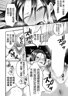 [Chimple Hotter] Isshou no Chikai (ANGEL Club 2019-03) [Chinese] [Digital] - page 12