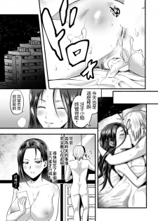 [Chimple Hotter] Isshou no Chikai (ANGEL Club 2019-03) [Chinese] [Digital] - page 17