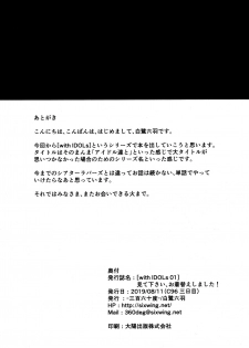(C96) [-Sanbyaku Rokujuu do- (Shirasagi Rokuwa)] [with IDOLs 01] Mite Kudasai, Okigae Shimashita! + Omake (THE IDOLM@STER MILLION LIVE!) - page 21