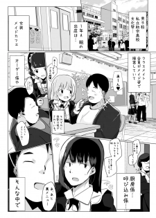 [Benitenchi (Dentaris)] Ijimerarekko no Maid Cafe [Digital] - page 3