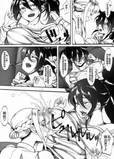(C96) [Daiichi Yutakasou (Chiku)] Tomoko Futanari Chinpo ni Ochita Hitozuma 丨智子 被扶她肉棒所俘獲的人妻 (Watashi ga Motenai no wa Dou Kangaetemo Omaera ga Warui!)  [Chinese] [沒有漢化] - page 9