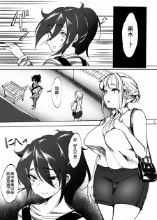 (C96) [Daiichi Yutakasou (Chiku)] Tomoko Futanari Chinpo ni Ochita Hitozuma 丨智子 被扶她肉棒所俘獲的人妻 (Watashi ga Motenai no wa Dou Kangaetemo Omaera ga Warui!)  [Chinese] [沒有漢化] - page 5