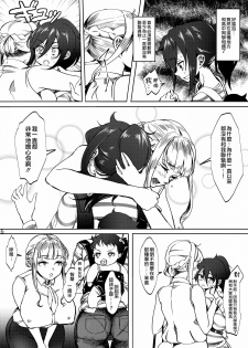 (C96) [Daiichi Yutakasou (Chiku)] Tomoko Futanari Chinpo ni Ochita Hitozuma 丨智子 被扶她肉棒所俘獲的人妻 (Watashi ga Motenai no wa Dou Kangaetemo Omaera ga Warui!)  [Chinese] [沒有漢化] - page 6