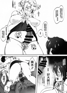 (C96) [Daiichi Yutakasou (Chiku)] Tomoko Futanari Chinpo ni Ochita Hitozuma 丨智子 被扶她肉棒所俘獲的人妻 (Watashi ga Motenai no wa Dou Kangaetemo Omaera ga Warui!)  [Chinese] [沒有漢化] - page 12