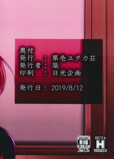 (C96) [Daiichi Yutakasou (Chiku)] Tomoko Futanari Chinpo ni Ochita Hitozuma 丨智子 被扶她肉棒所俘獲的人妻 (Watashi ga Motenai no wa Dou Kangaetemo Omaera ga Warui!)  [Chinese] [沒有漢化] - page 27