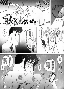 (C96) [Daiichi Yutakasou (Chiku)] Tomoko Futanari Chinpo ni Ochita Hitozuma 丨智子 被扶她肉棒所俘獲的人妻 (Watashi ga Motenai no wa Dou Kangaetemo Omaera ga Warui!)  [Chinese] [沒有漢化] - page 25