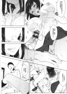 [Iwasaki Yuuki] Etsuran Chuui [Chinese] - page 13