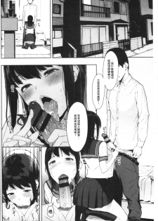 [Iwasaki Yuuki] Etsuran Chuui [Chinese] - page 10