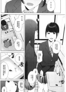[Iwasaki Yuuki] Etsuran Chuui [Chinese] - page 28