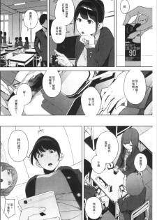 [Iwasaki Yuuki] Etsuran Chuui [Chinese] - page 44