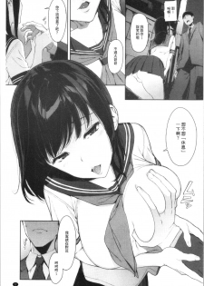 [Iwasaki Yuuki] Etsuran Chuui [Chinese] - page 9