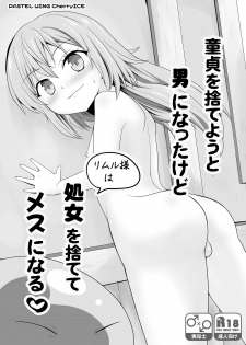 [PASTEL WING CherryICE (Kisaragi-ICE)] Doutei o Suteyou to Otoko ni Natta kedo Shojo o Sutete Mesu ni Naru (Tensei Shitara Slime datta Ken) [Digital] - page 1