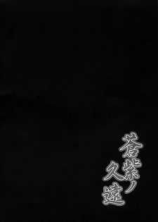 (C96) [C.R's NEST (C.R)] Aoshi no Kuon (Samurai Spirits) [Chinese] [P.B.264个人汉化] - page 5