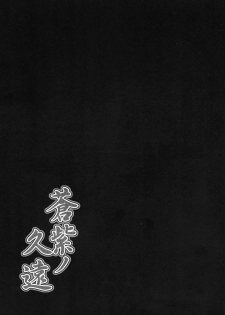 (C96) [C.R's NEST (C.R)] Aoshi no Kuon (Samurai Spirits) [Chinese] [P.B.264个人汉化] - page 22