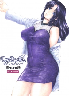 [Subesube1kg (Narita Kyousha)] 9-ji kara 5-ji made no Koibito Dai 10 wa - Nine to Five Lover [Chinese] [ssps008漢化] - page 1
