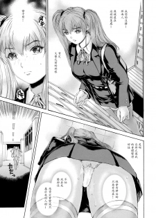 [Subesube1kg (Narita Kyousha)] 9-ji kara 5-ji made no Koibito Dai 10 wa - Nine to Five Lover [Chinese] [ssps008漢化] - page 14