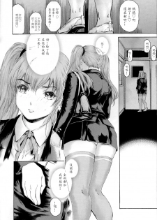 [Subesube1kg (Narita Kyousha)] 9-ji kara 5-ji made no Koibito Dai 10 wa - Nine to Five Lover [Chinese] [ssps008漢化] - page 19