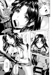 [Subesube1kg (Narita Kyousha)] 9-ji kara 5-ji made no Koibito Dai 10 wa - Nine to Five Lover [Chinese] [ssps008漢化] - page 12