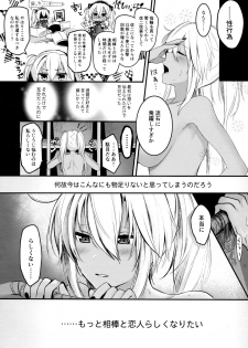 (C96) [Marosaan (Yunamaro)] Musashi-san no Yoru Jijou Shoya Hen (Kantai Collection -KanColle-) - page 5