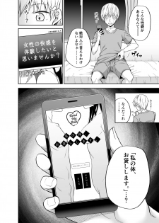 [Fujiya (Nectar)] Watashi no Karada, Okashi Shimasu. [Digital] - page 3