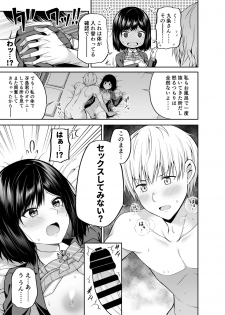 [Fujiya (Nectar)] Watashi no Karada, Okashi Shimasu. [Digital] - page 18