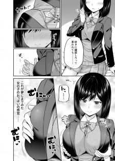 [Fujiya (Nectar)] Watashi no Karada, Okashi Shimasu. [Digital] - page 11