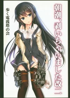 (C91) [Aruku Denpatou no Kai (Mitsuki Touka)] Asashio, Muichaimashita Kai Ni (Kantai Collection -KanColle-)