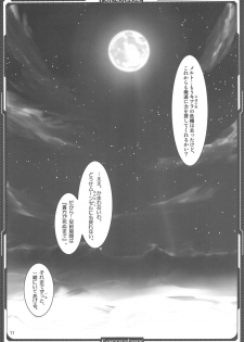 (C93) [Aruku Denpatou no Kai (Tokitsu Mika)] Ichaicha Meltlilith (Fate/Grand Order) - page 10