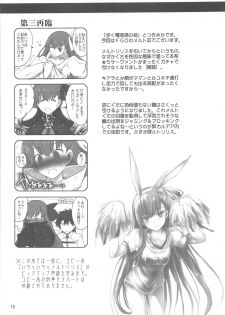(C93) [Aruku Denpatou no Kai (Tokitsu Mika)] Ichaicha Meltlilith (Fate/Grand Order) - page 12