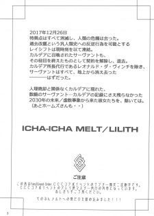 (C93) [Aruku Denpatou no Kai (Tokitsu Mika)] Ichaicha Meltlilith (Fate/Grand Order) - page 2