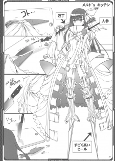 (C93) [Aruku Denpatou no Kai (Tokitsu Mika)] Ichaicha Meltlilith (Fate/Grand Order) - page 26