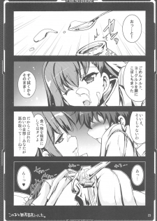 (C93) [Aruku Denpatou no Kai (Tokitsu Mika)] Ichaicha Meltlilith (Fate/Grand Order) - page 22