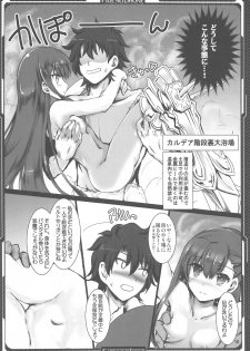 (C93) [Aruku Denpatou no Kai (Tokitsu Mika)] Ichaicha Meltlilith (Fate/Grand Order) - page 15