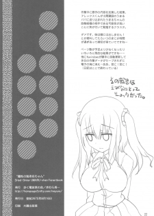 (C88) [Aruku Denpatou no Kai (Kimura Shuuichi)] Mashou no Ebina-chan (Himouto! Umaru-chan) - page 21