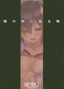 (C96) [RETRO (Kiba Satoshi)] Imouto no Naka ni Aru Imouto + C96 Kaijou Gentei Omakebon - page 22