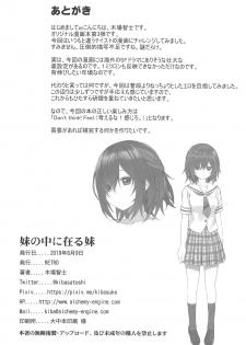 (C96) [RETRO (Kiba Satoshi)] Imouto no Naka ni Aru Imouto + C96 Kaijou Gentei Omakebon - page 21