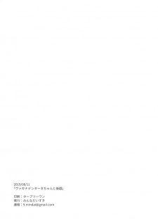 (C96) [Minna Daisuki] Vagina Dentata-chan to Kougi - page 10