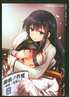 [Aruku Denpatou no Kai (Mitsuki Touka)] Asashio, Muichaimashita. (Kantai Collection -KanColle-) [2016-09-28] - page 8