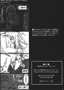 [Aruku Denpatou no Kai (Mitsuki Touka)] Asashio, Muichaimashita. (Kantai Collection -KanColle-) [2016-09-28] - page 2