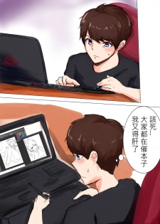 [懶散的Snow] 我在夢中所發生的事7 (Onmyoji) [Chinese] - page 2