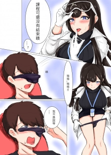 [懶散的Snow] 我在夢中所發生的事7 (Onmyoji) [Chinese] - page 9