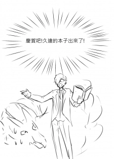 [懶散的Snow] 我在夢中所發生的事7 (Onmyoji) [Chinese] - page 20