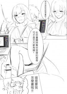 [懶散的Snow] 我在夢中所發生的事7 (Onmyoji) [Chinese] - page 17
