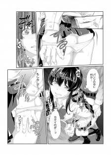 [Qunami Himehiko] Iku made Tettei Chikan! Sensei no Yubi de Naka made GucyoGucyo  01-28 - page 31