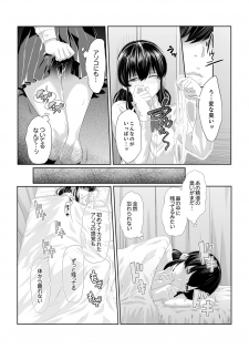 [Qunami Himehiko] Iku made Tettei Chikan! Sensei no Yubi de Naka made GucyoGucyo  01-28 - page 38